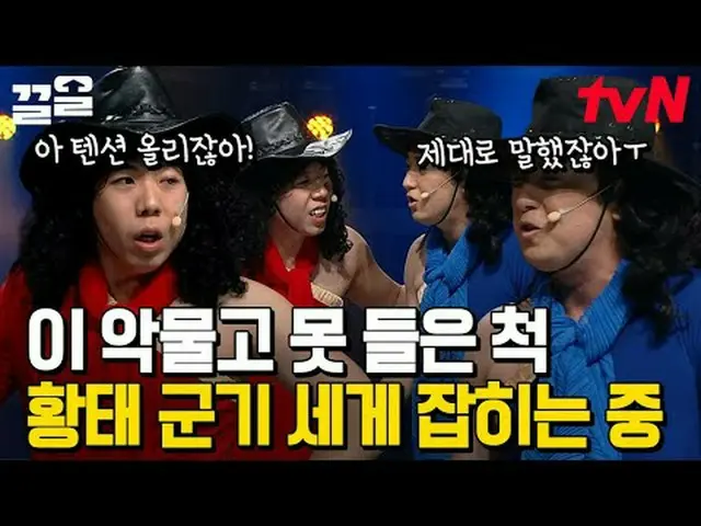 テレビでストリーミング: #tvN #コメディビッグリーグtvN レジェンドバラエティ引き上げ～アップ↗↗ #テレビでストリーミング