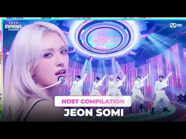 [#2023MAMA] ホスト コンピレーション | #チョンソミ〈早送り〉から〈DUMB DUMB〉へ、 JEON SOMIのパフォーマンス集を楽しみましょう