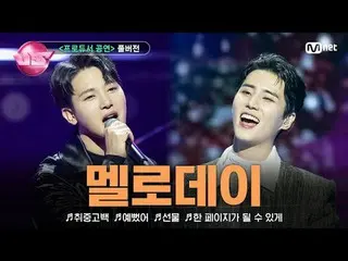 🎤メロデイ (#キム・ミンソ_ ク_  X #YoungK) 00:00 ♬取中告白 - キム・ミンソ_ ク_  (MELOMANCE_ ) 02:44 ♬綺