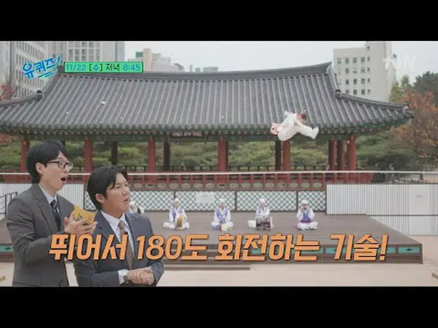 テレビでストリーミング:ユークイズオンザブロック[水] 夕方 8: 45 tvN  #ユキッズオンダーブロック #ユキッズ #ユ・ジェソク #チョ・セホ#テレビ