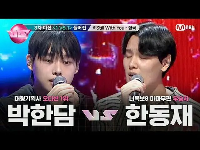 🎵 Still With You - ジョングク🎤大型企画会社オーディション1位 #パク・ハンダム🆚 🪩今夜は新「興」強者優先予約🪩毎週(金)夜10時