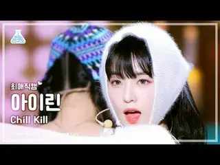 [#ベスト直カム] Red Velvet_  IRENE_  - Chill Kill(Red Velvet_  アイリーン(Red Velvet)_  - チ