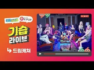 📢 週刊アイドル DREAMCATCHER_  便は11/29(水) 7:20 PM KST!オールケイポップ_ でお会いできます✨ 📢Weekly Ido