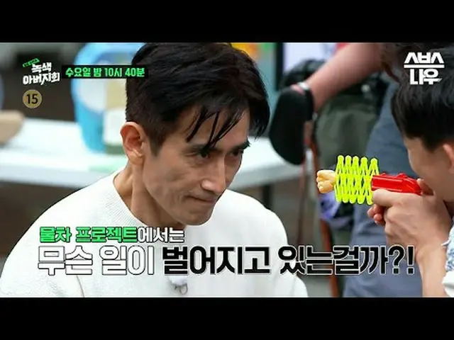 SBS「隣の夫 - 緑の父親会」 ☞[水]夜10時40分 #SBS芸能 #隣の夫 #緑の父親会#チャ・インピョ_  #チョン・サンフン #リュ・スヨン_  #ジ