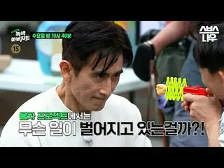 SBS「隣の夫 - 緑の父親会」 ☞[水]夜10時40分 #SBS芸能 #隣の夫 #緑の父親会#チャ・インピョ_  #チョン・サンフン #リュ・スヨン_  #ジ