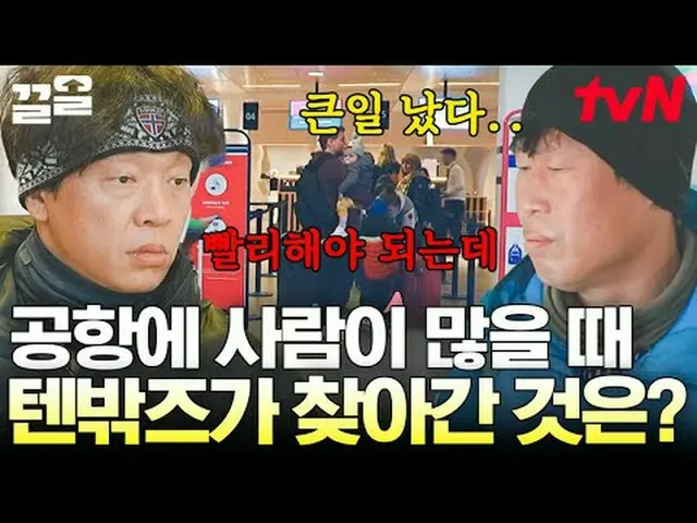 テレビでストリーミング: #tvN #テントの外はヨーロッパノルウェー編tvN レジェンドバラエティ引き上げ～アップ↗↗ #テレビでストリーミング
