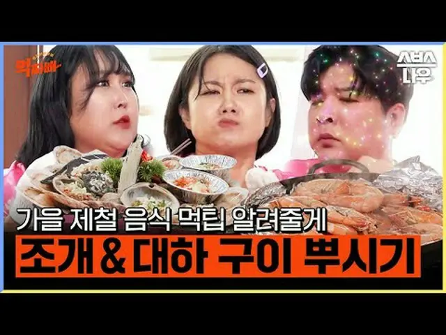 SBS「食べるパパ」 ☞[日]午後4時45分 #SBS芸能 #食べるパ #ダンサバイバル#ソ・チャンフン #パク・ナレ #シンドン #風刺 #イ・ホチョル #シ