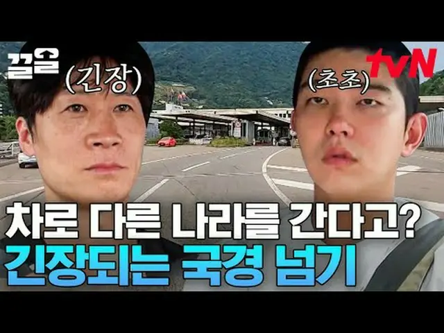 テレビでストリーミング: #tvN #テントの外はヨーロッパ #引っ張るtvN レジェンドバラエティ引き上げ～アップ↗↗ #テレビでストリーミング