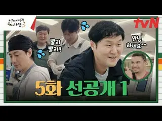 テレビでストリーミング: 「どうしよう」海外進出！ソウル男子チャ・テヒョン_ xチョ・インソン_ の3番目の韓国人マート営業日誌毎週[木]夕方8:45 | tv