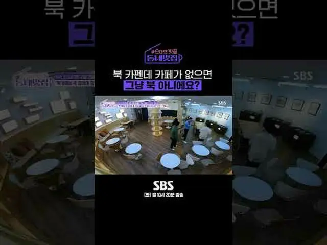 SBS「手をつけたらホットフル！近所の素晴らしい☞[火]夜10時20分 #手がければホットプル近所クール #近所クール#オ・サンジン #キム・ジウン_  #ユ・