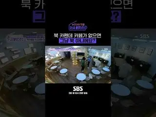 SBS「手をつけたらホットフル！近所の素晴らしい☞[火]夜10時20分 #手がければホットプル近所クール #近所クール#オ・サンジン #キム・ジウン_  #ユ・