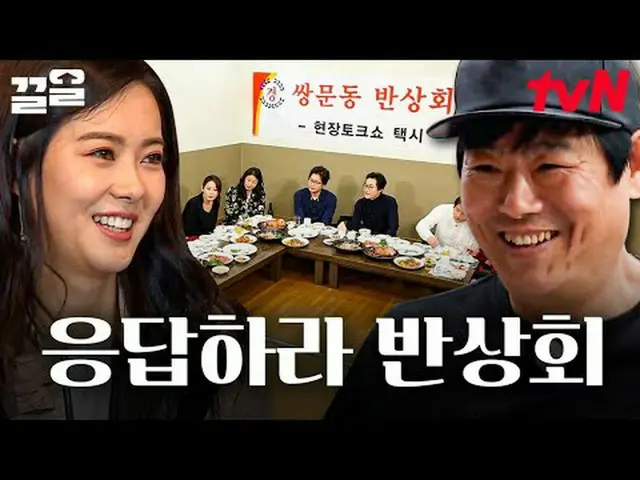 テレビでストリーミング: #tvN #フィールドトークショータクシーtvN レジェンドバラエティ引き上げ～アップ↗↗ #テレビでストリーミング