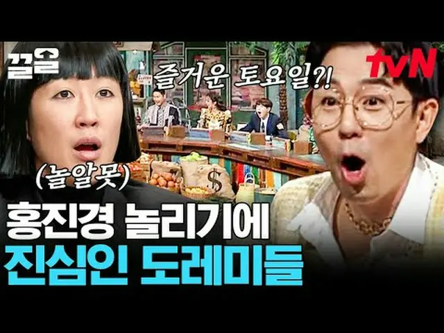 テレビでストリーミング: #tvN #すごい土曜日 #引っ張るtvN レジェンドバラエティ引き上げ～アップ↗↗ #テレビでストリーミング