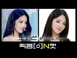 11月23日は何日？ fromis_9_  所要🧚🏻‍ ノ・ジソン生まれた日ヾ(≧▽≦*)o 【直カムNカット】 l Nカットに盛られたアイドルの特別な全て