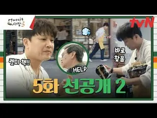 テレビでストリーミング: 「どうしよう」海外進出！ソウル男子チャ・テヒョン_ xチョ・インソン_ の3番目の韓国人マート営業日誌毎週[木]夕方8:45 | tv
