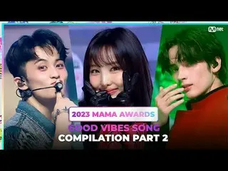 [#2023MAMA] GOOD VIBE_ _ S ソングコンピレーション PART 2あなたが選んだGOOD VIBE_ _ S Songはこちらです✨ 0