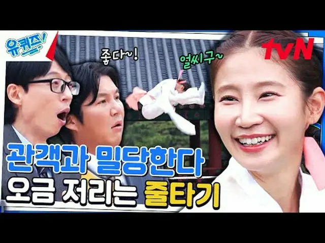 テレビでストリーミング:  #ユキッズ #ユ・ジェソク #チョ・セホユキスオンダーブロック YOU QUIZ ON THE BLOCK EP.220 #やる気毎