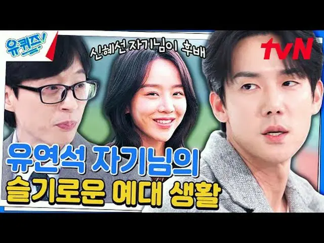 テレビでストリーミング:  #ユキッズ #ユ・ジェソク #チョ・セホユキスオンダーブロック YOU QUIZ ON THE BLOCK EP.220 #やる気毎