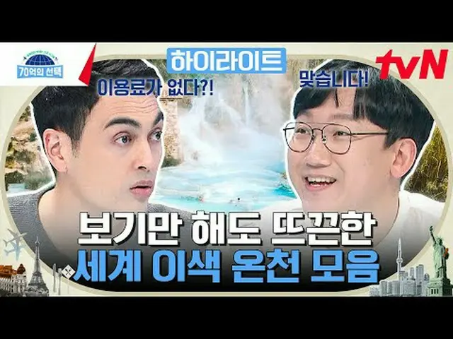 テレビでストリーミング:世界人が送る健康シグナル{70億の選択}毎週[木]午前9時tvN放送#テレビでストリーミング