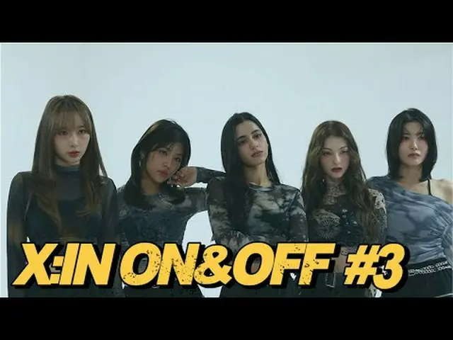 「X:IN: On & Off」を通じて、X:IN メンバーの尽きない情熱と努力を体験することができます