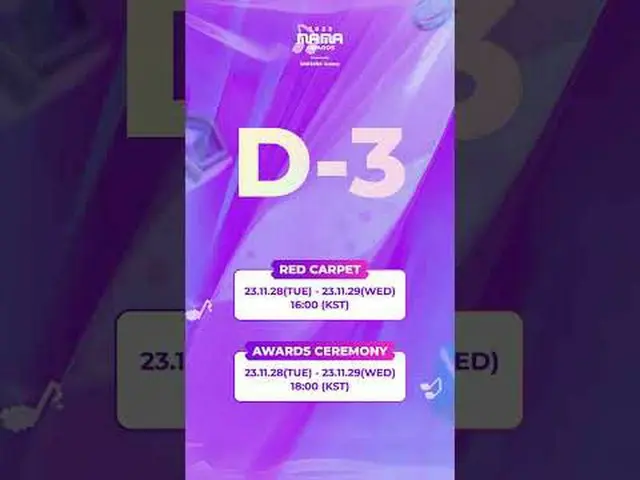 2023 MAMA AWARDS まで残り 3 日特別な瞬間をお見逃しなく！✨ 📌レッドカーペット23.11.28(火)-29(水)午後4時(KST) 📌授