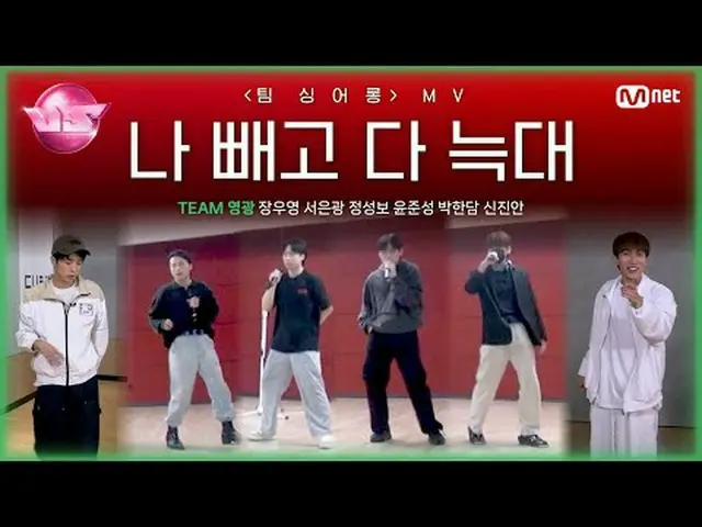 テレビでストリーミング: @第5次ミッション{チームシンガーロング} 🎵 私を除くすべてのオオカミ - BTOB_  🎤 #栄光 - #チャン・ウヨン #ソ