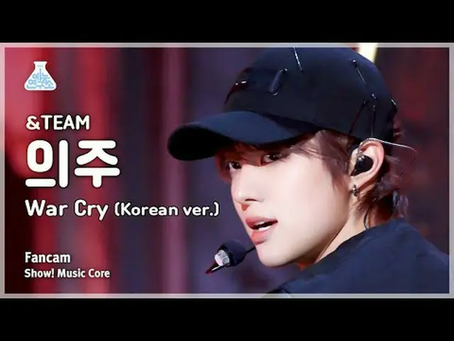 [芸能研究所]＆TEAM EJ - War Cry(Korean ver.)(アンティム・ウィジュ - ウォークライ)ショー！ MusicCore | MBC2