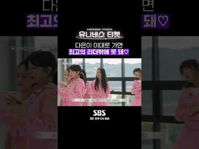 SBS「ユニバースチケット」 ☞[土]午後5時 #ユニバースチケット #UniverseTicket #ユンハ #ヒョヨン #キム・セジョン #リアン #ITZ