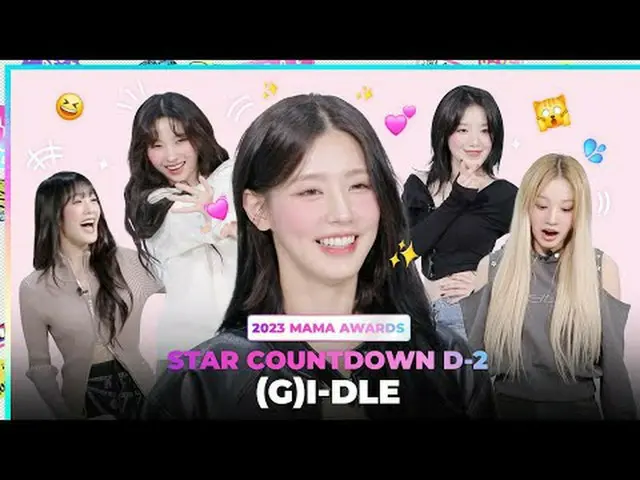 [#2023MAMA] スターカウントダウン D-2 by #gidleランウェイでトゥワークしてます～♬ (G)I-DLE_ _ が行うゲームは「ワイングラス