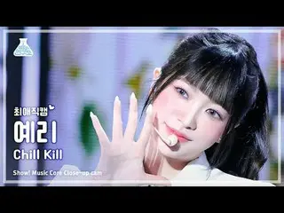 [#ベスト直カム] Red Velvet_  YERI_  - Chill Kill(Red Velvet_ イエリー - チルキル)ショー！ MusicCor
