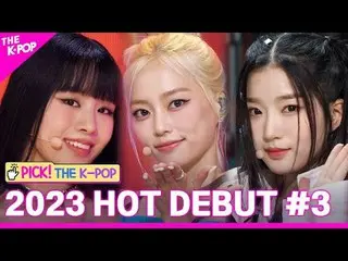 #2023_Hot_Debut #tripleS #ADAY #KIM_DOAH #KISS_OF_LIFE #BBGIRLS #EL7Z_UP #トリプルエス