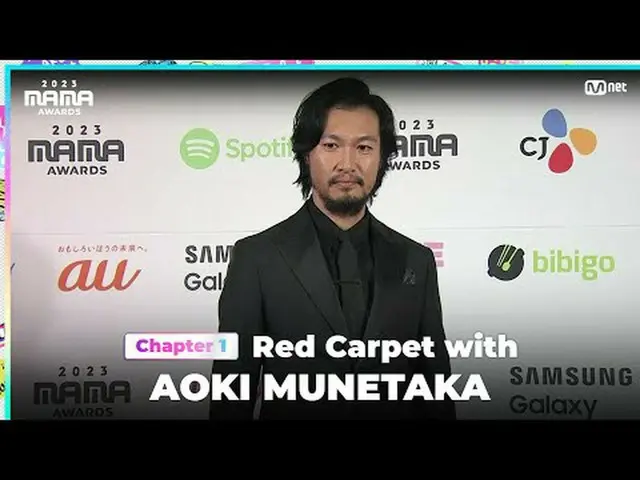 テレビでストリーミング: AOKI MUNETAKA (青木宗高) on the glorious Red Carpet of 2023 MAMA AWARDS