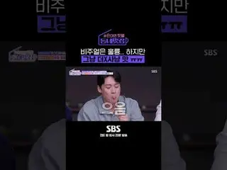 SBS「手をつけたらホットフル！近所の素晴らしい☞[火]夜10時20分 #手がければホットプル近所クール #近所クール#オ・サンジン #キム・ジウン_  #ユ・
