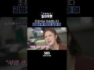 SBS「靴を脱いでドルシンポマン」
 ☞[火]夜9時

 #靴を脱いでドルシンポマン #ドルシンポマン #GUMMY #キム・ボム_ ス_ 

 ▶ Subsc