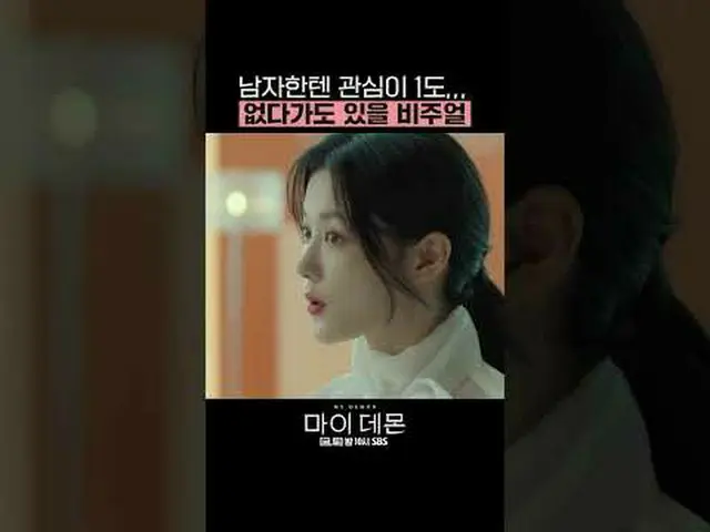 SBS金土ドラマ「マイデーモン」 ☞[金、土]夜10時#マイデーモン #MYDEMON #キム・ユジョン_  #ソンガン▶ Subscribe NOW_ ! S