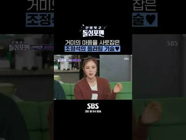 SBS「靴を脱いでドルシンポマン」 ☞[火]夜9時 #靴を脱いでドルシンポマン #ドルシンポマン #GUMMY #キム・ボム_ ス_  #チョ・ジョンソク_  