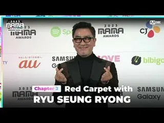 テレビでストリーミング:

 RYU SEUNG RYONG (リュ・スンリョン_ ) on the glorious Red Carpet of 2023 M