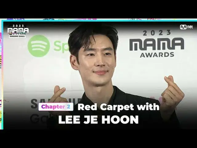 テレビでストリーミング: LEE JE HOON (イ・ジェフン_ ) on the glorious Red Carpet of 2023 MAMA AWAR