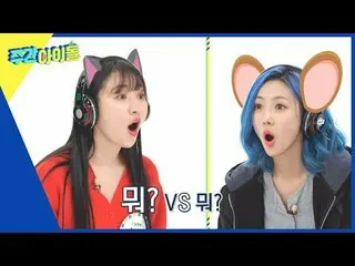 ▶ ＜ 週刊アイドル ＞ ヒバブを脅かすモクバン強者の登場！ DREAMCATCHER_ 、週刊アイドル初の食放対決勝利を貰うことができるのか？ ▶ ＜ 週刊ア