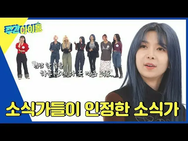 ▶ ＜ 週刊アイドル ＞ ヒバブを脅かすモクバン強者の登場！ DREAMCATCHER_ 、週刊アイドル初の食放対決勝利を貰うことができるのか？ ▶ ＜ 週刊ア