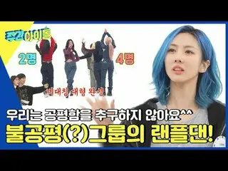 ▶ ＜ 週刊アイドル ＞ ヒバブを脅かすモクバン強者の登場！ DREAMCATCHER_ 、週刊アイドル初の食放対決勝利を貰うことができるのか？ ▶ ＜ 週刊ア