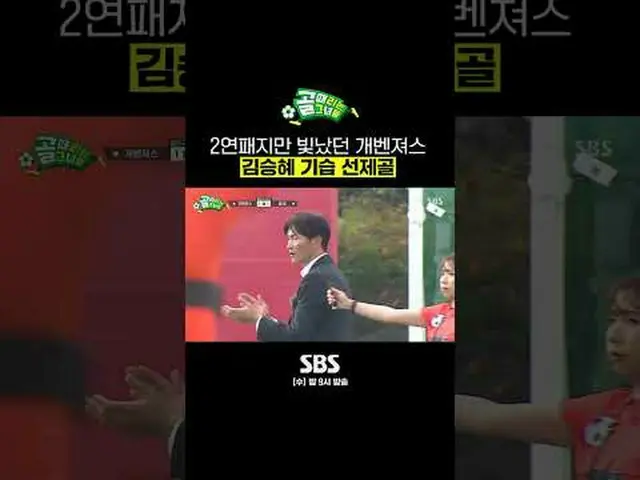 SBS「ゴールを打つ彼女たち」 ☞[水]夜9時 #ゴールは彼女 #FCトップガール #FCギャングベンジャーズ #キム・スンヘ▶ Subscribe NOW_ 