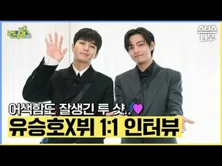 SBS「ランニングマン」
 ☞[日]午後6時15分

 #ランニングマン #RunningMan #ユ・スンホ_  #V #V #BTS_  #ビハインドインタ