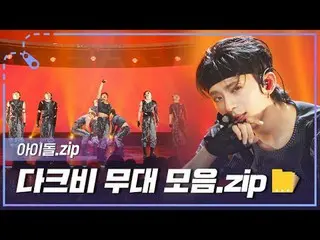 🤘🏻HIP🤘🏻に戻ったDKB_ _ カムバック記念ステージコレクション.zip📂 00:00 言ったじゃない l EP.489 03:26 I Nee