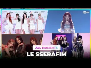 2023 MAMA AWARDSでの #lesserafim さんの素晴らしい瞬間✨

 ONE_私は生まれました
2023 ママアワード

#ママアワード
#