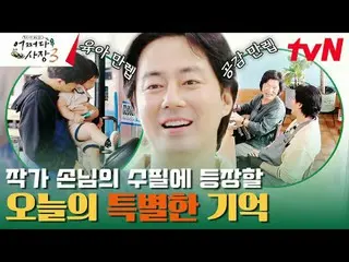 テレビでストリーミング:  #チャ・テヒョン_  #チョ・インソン_  #おそらく社長3多分海外進出した次社長X調査長！スケールから格別なアメリカでの経営...