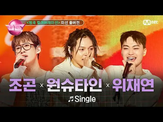 🎵 Single (feat. #ワンシュタイン ) 🎤 #ジョゴン #ウィジェヨン(TEAM #キリガーデン) 🪩今夜は新「興」強者優先予約🪩毎週(金