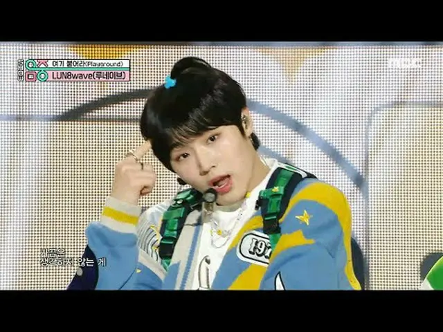 LUN8_ _ wave(ルネーブ) - Playground | REVOLVEショー！ MusicCore | MBC231202放送#LUN8_ _ wa