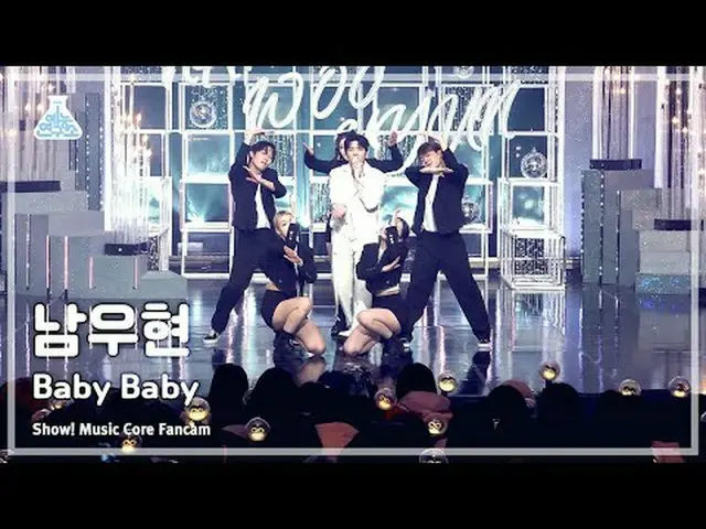 [芸能研究所] NAM WOO HYUN - Baby Baby( ナム・ウヒョン - ベビーベイビー) FanCam (Horizontal Ver.) |シ