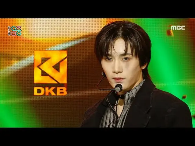 DKB_рорый вы просматриваете, этого не позволяет見せる！ミュージックコア | MBC231202방송 #DKB_ 